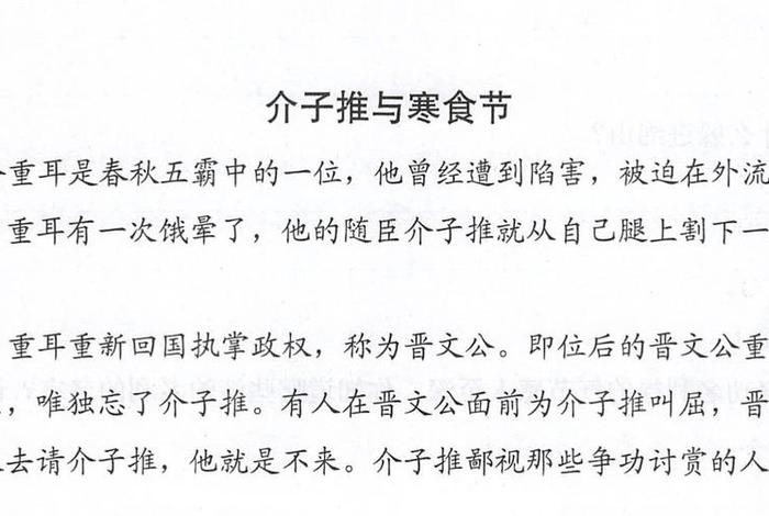 历史人物介子推和重耳 - 介子推重耳的故事如何评价重耳 历史人物介子推和重耳 - 介子推重耳的故事如何评价重耳
