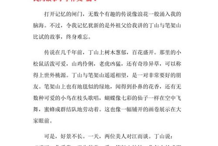 中国神话故事的作文题目；关于中国神话故事的题目