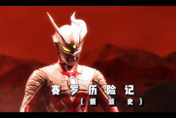 奥特曼历史观看顺序,奥特曼历史观看顺序图片 奥特曼历史观看顺序,奥特曼历史观看顺序图片