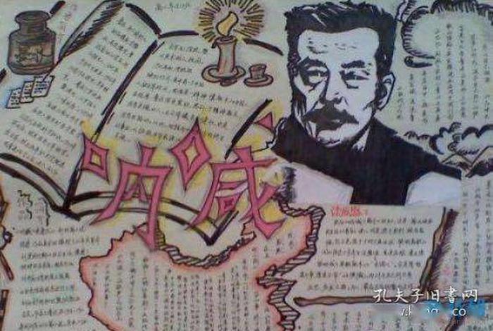 纪念鲁迅海报 纪念鲁迅先生小报 纪念鲁迅海报 纪念鲁迅先生小报