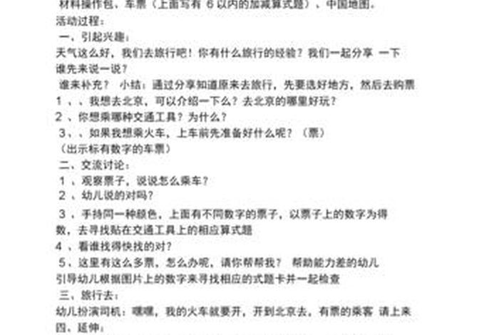 历史名人教案幼儿园（关于幼儿园历史人物的教案）