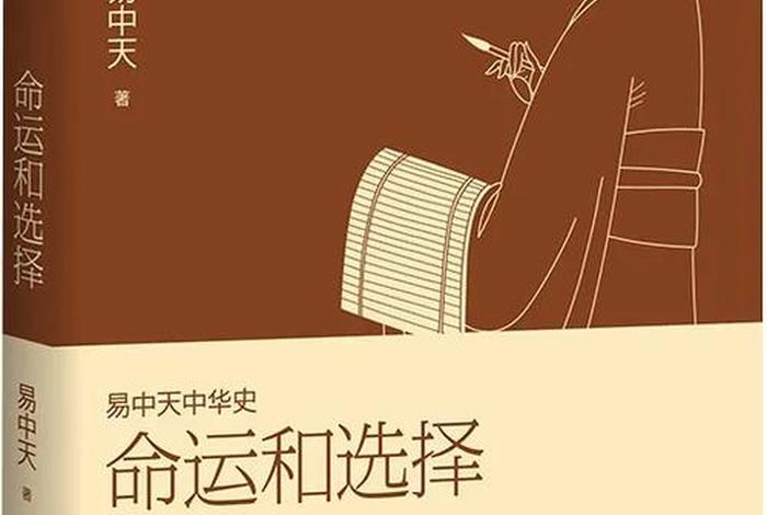 易中天的历史观 易中天的思想