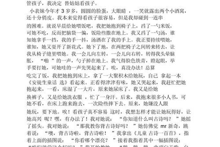 生活中的小事作文600字,生活中的小事作文600字怎么写的 生活中的小事作文600字,生活中的小事作文600字怎么写的