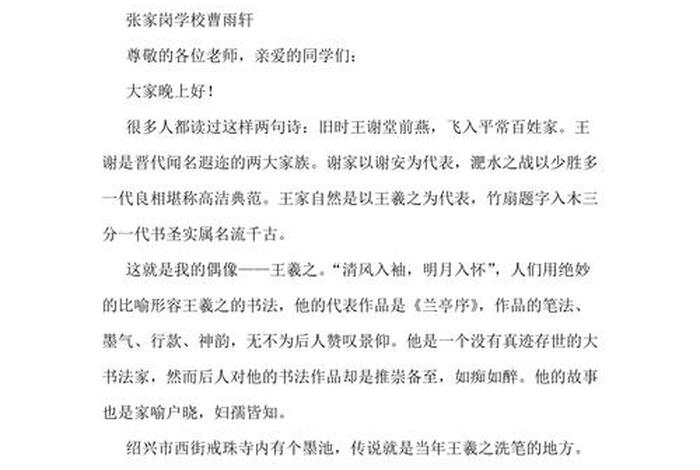 中国历史人物故事演讲(中国历史人物故事演讲稿100字) 中国历史人物故事演讲(中国历史人物故事演讲稿100字)
