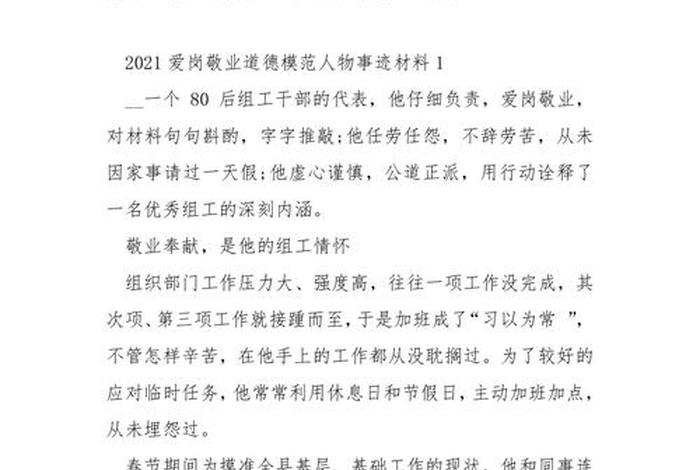 爱岗敬业的人物事迹100字,爱岗敬业个人简短事迹 爱岗敬业的人物事迹100字,爱岗敬业个人简短事迹