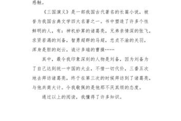 中国历史人物故事我的收获是什么、中国古代历史人物故事读后感200字