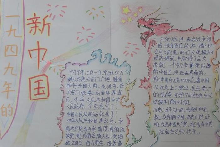 新中国史故事手抄报 - 新中国史手抄画报 新中国史故事手抄报 - 新中国史手抄画报