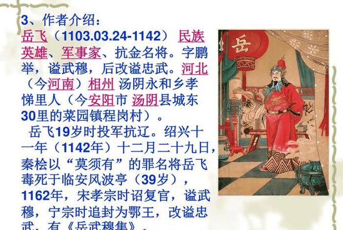 中国历史人物岳飞故事大全视频(中国历史人物岳飞故事大全视频播放) 中国历史人物岳飞故事大全视频(中国历史人物岳飞故事大全视频播放)