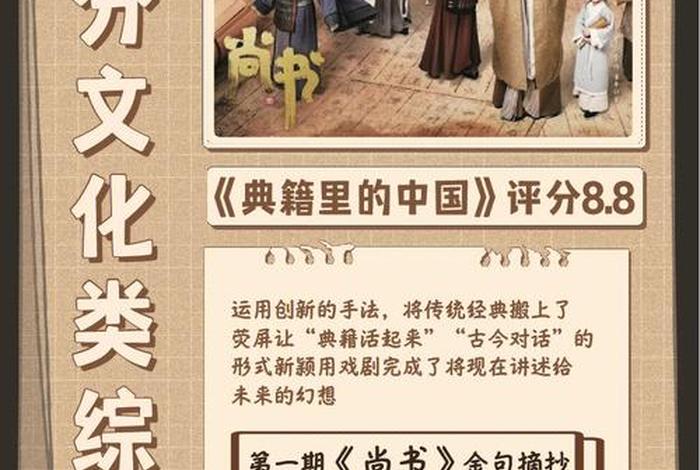 中国历史综艺推荐(历史综艺排行榜前十名) 中国历史综艺推荐(历史综艺排行榜前十名)