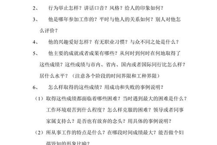 历史人物访谈报告 历史名人访谈提纲 历史人物访谈报告 历史名人访谈提纲