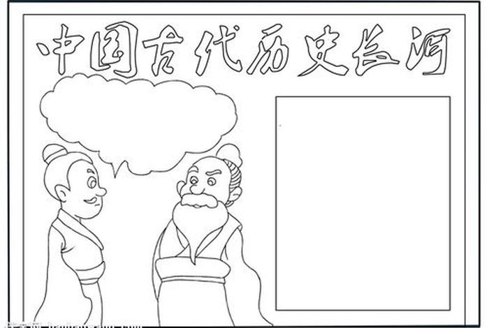 中国历史海报手绘简单 中国古代历史海报 中国历史海报手绘简单 中国古代历史海报