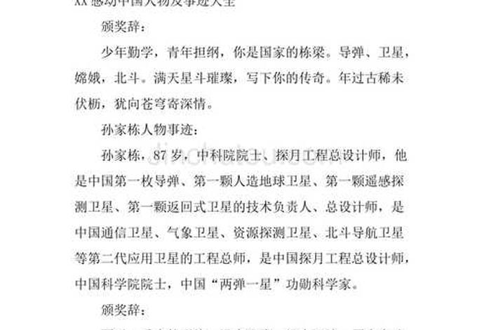 感到中国人物故事(2020感到中国人物) 感到中国人物故事(2020感到中国人物)