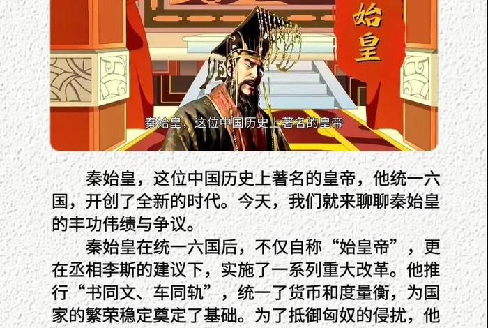 秦始皇的个人简介及事迹、秦始皇简介及生平事迹