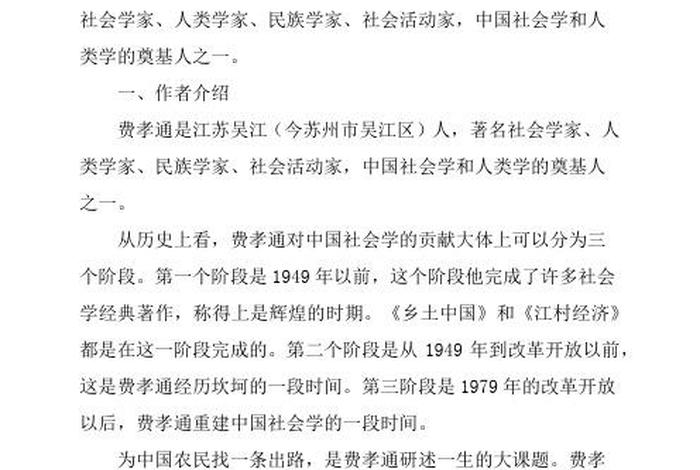 乡土中国深度解析 乡土中国内容理解 乡土中国深度解析 乡土中国内容理解