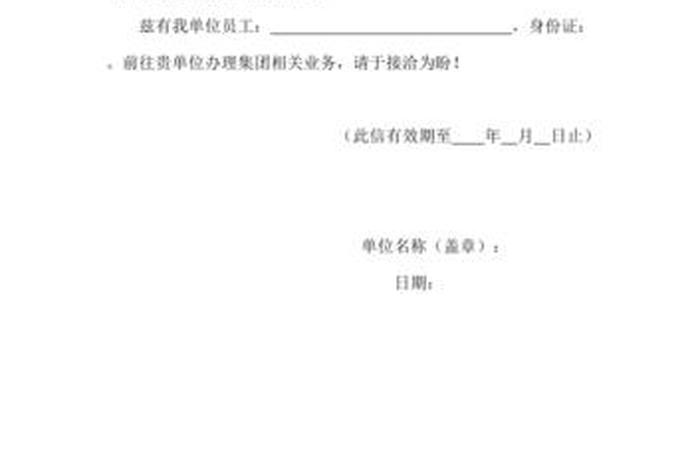新中国介绍信;新中国介绍信制度 新中国介绍信;新中国介绍信制度