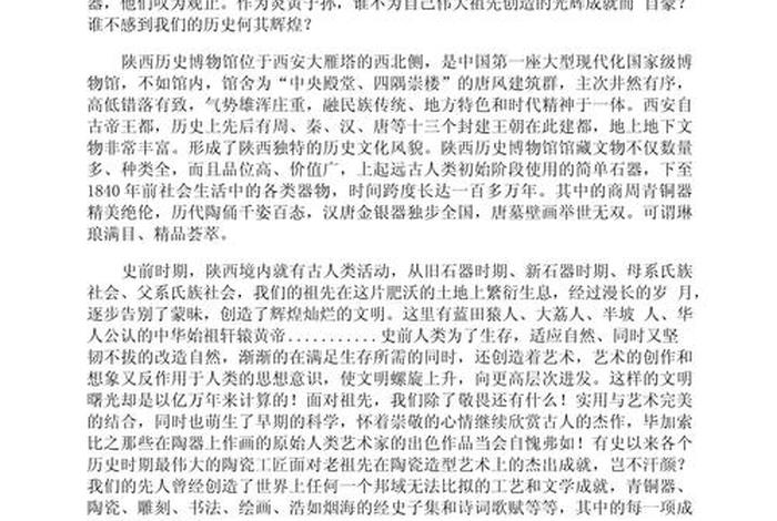 中国历史赏析心得(观看中国历史心得体会500字) 中国历史赏析心得(观看中国历史心得体会500字)
