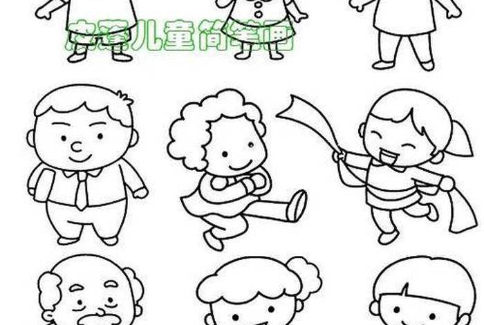小朋友绘画人物;小朋友画人物大全图片 小朋友绘画人物;小朋友画人物大全图片