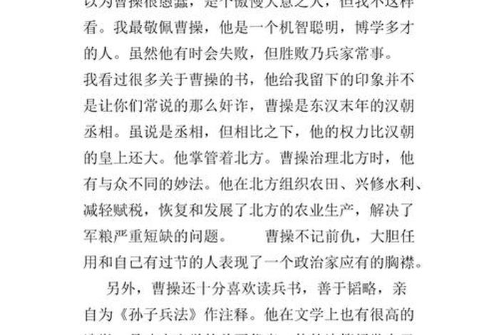 中国历史人物曹操故事、历史人物曹操故事300字