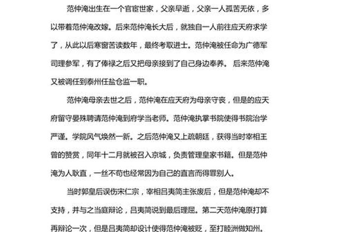 中国历史人物传记、中国历史人物传记范仲淹传 中国历史人物传记、中国历史人物传记范仲淹传