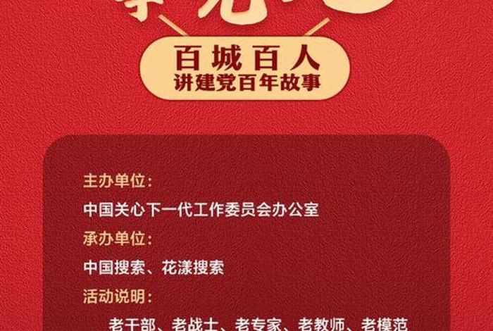 建党百年历程中的感动故事;建党百年瞬间故事 建党百年历程中的感动故事;建党百年瞬间故事