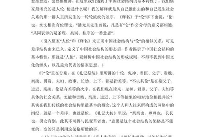 乡土中国礼治秩序原文 - 乡土中国礼治秩序讲解