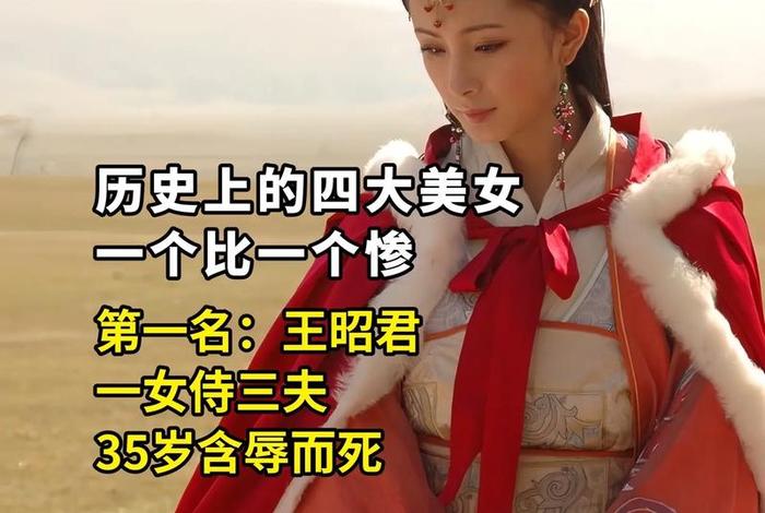 中国历史有四大美女(中国历史有四大美女是谁) 中国历史有四大美女(中国历史有四大美女是谁)