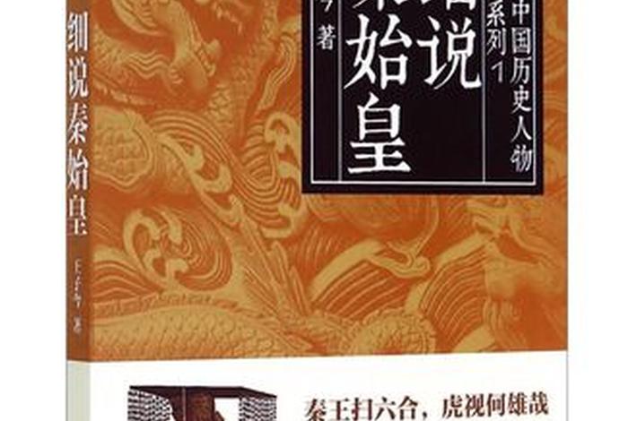 细说中国历史人物,细说中国历史人物丛书 细说中国历史人物,细说中国历史人物丛书