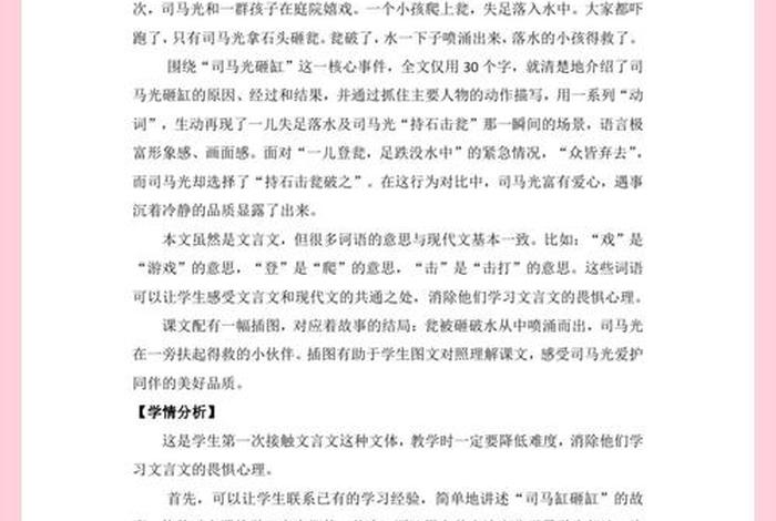 司马光名人作文300字 - 关于司马光的作文素材 司马光名人作文300字 - 关于司马光的作文素材