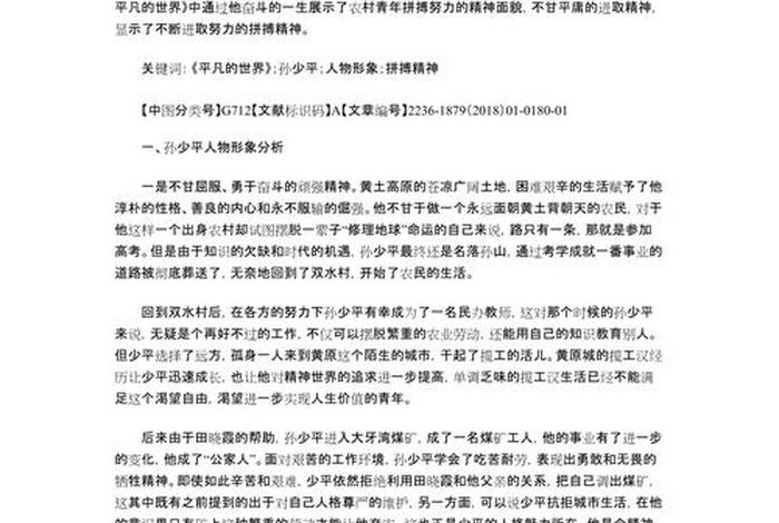 平凡的世界主要人物及事迹 - 平凡的世界主要人物及事迹200字 平凡的世界主要人物及事迹 - 平凡的世界主要人物及事迹200字