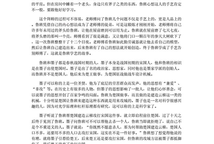 关于古代历史人物鲁班的资料;鲁班的名人故事怎么写资料 关于古代历史人物鲁班的资料;鲁班的名人故事怎么写资料