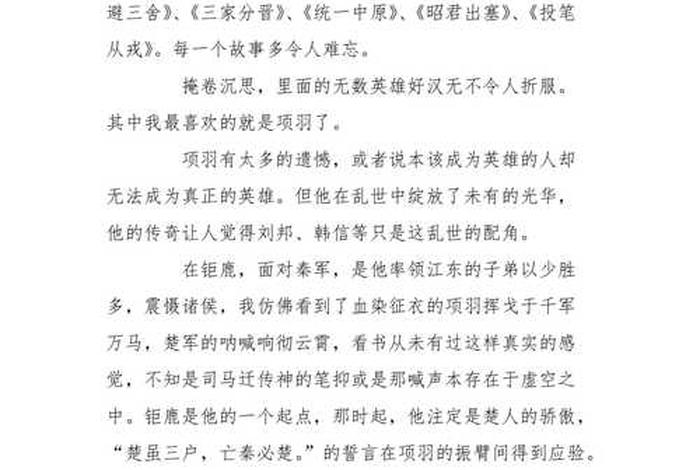 中国历史故事感想（中国历史故事心得体会100字）