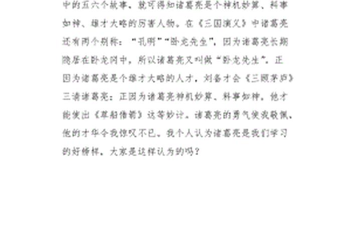 中国历史人物小作文200字(关于历史人物的小作文200字左右) 中国历史人物小作文200字(关于历史人物的小作文200字左右)