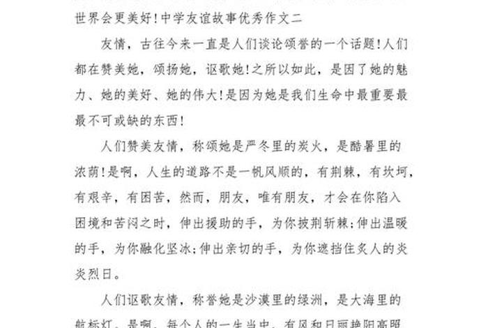 中国近代名人友谊故事(现代名人友谊小故事简短20字) 中国近代名人友谊故事(现代名人友谊小故事简短20字)