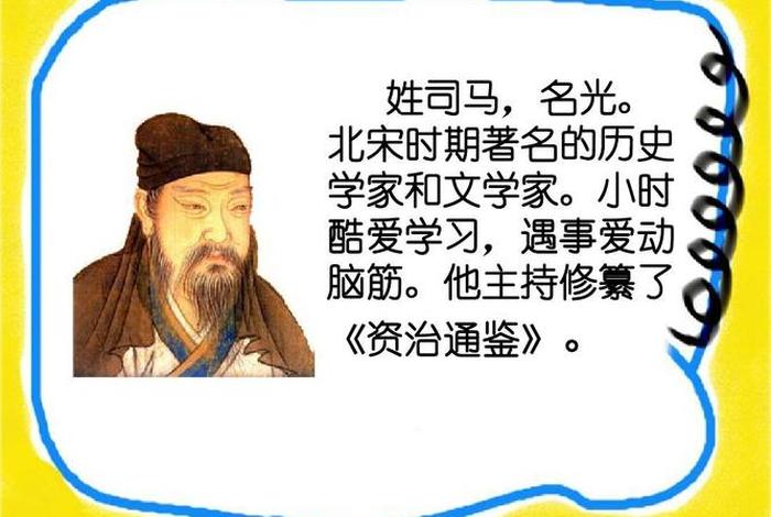 司马光历史人物介绍50字 - 司马光人物生平简介 司马光历史人物介绍50字 - 司马光人物生平简介