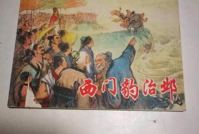 西门豹历史人物故事,西门豹历史人物故事卡片制作四年级 西门豹历史人物故事,西门豹历史人物故事卡片制作四年级