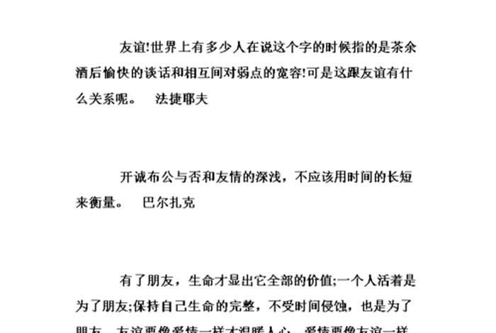 中国名人友谊的例子 名人的友谊事例 中国名人友谊的例子 名人的友谊事例