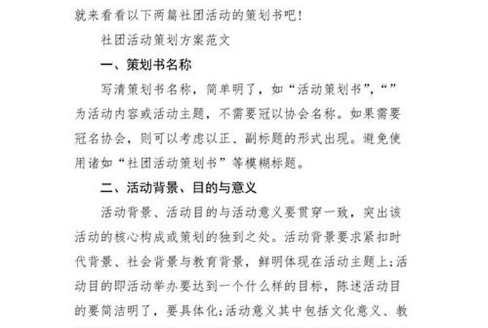 历史社团活动 历史社团活动方案 历史社团活动 历史社团活动方案