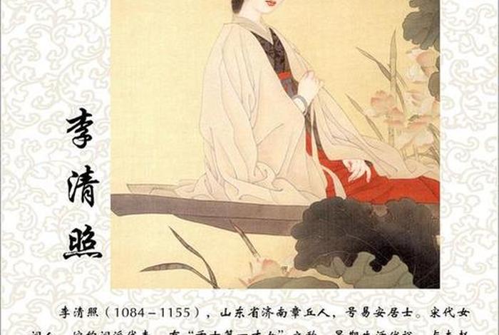 中国历代才女李清照传记,中国古代才女李清照 中国历代才女李清照传记,中国古代才女李清照