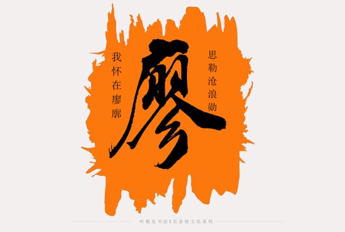 中国历史上的廖姓 廖姓历史现状 中国历史上的廖姓 廖姓历史现状