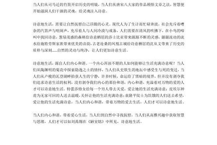 生活中的诗意作文;生活中的诗意作文700字 生活中的诗意作文;生活中的诗意作文700字