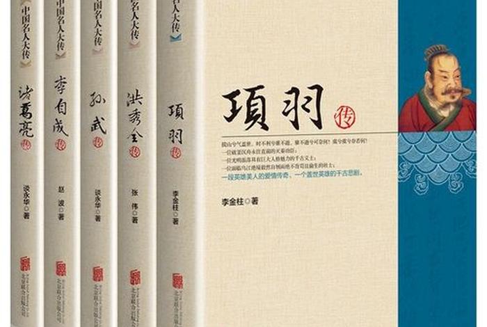 中国历史人物传记必读、中国历史人物传记必读书籍 中国历史人物传记必读、中国历史人物传记必读书籍