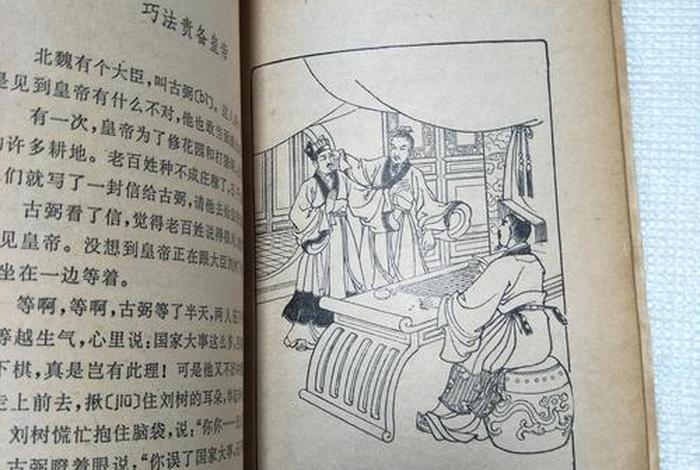 中国历史人物故事插图、中国历史人物故事绘画本 中国历史人物故事插图、中国历史人物故事绘画本