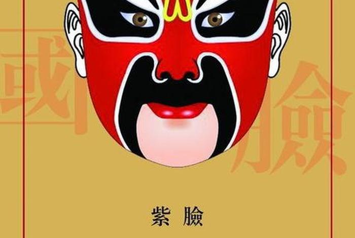 中国历史教材中的人物脸谱化 脸谱的历史价值 中国历史教材中的人物脸谱化 脸谱的历史价值