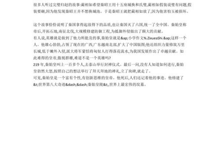 历史人物介绍300字（历史人物介绍300字秦始皇）