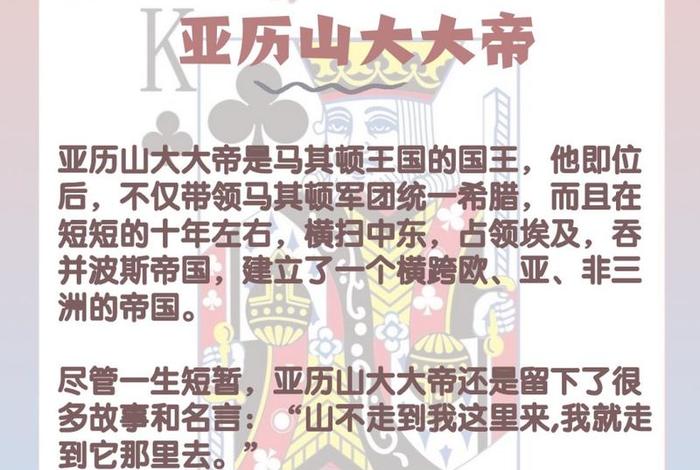 扑克牌人物图案亚历山大，扑克牌人物历史图