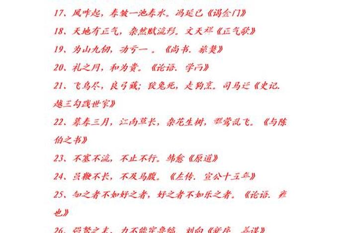 中国历史故事课外阅读好词好句 - 《中国历史故事精选》好词好句