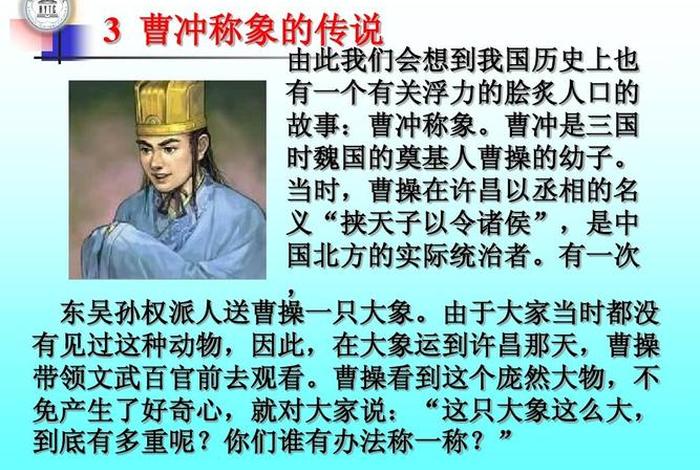 中国历史人物曹冲简介(中国历史人物曹冲简介20字) 中国历史人物曹冲简介(中国历史人物曹冲简介20字)