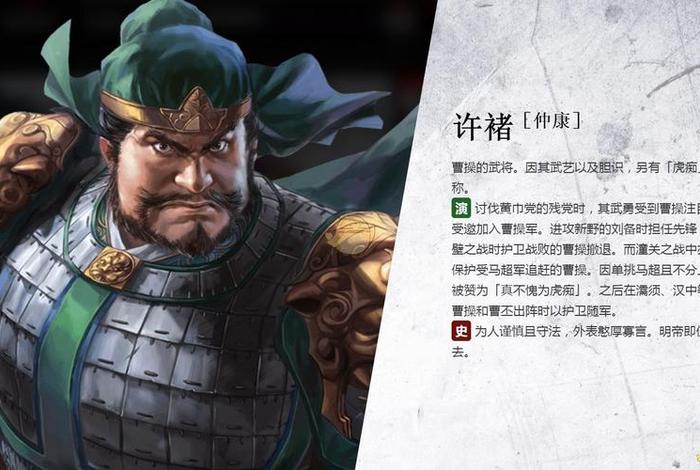 历史关于许褚的故事;三国许褚的故事 历史关于许褚的故事;三国许褚的故事