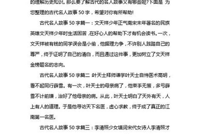 50字中国历史人物的故事简短、50字中国历史人物的故事简短概括