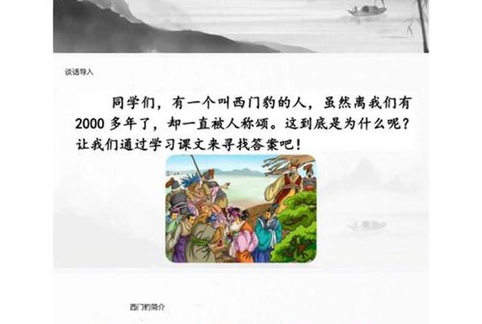 历史人物故事西门豹治邺 - 西门豹治邺的人物故事 历史人物故事西门豹治邺 - 西门豹治邺的人物故事